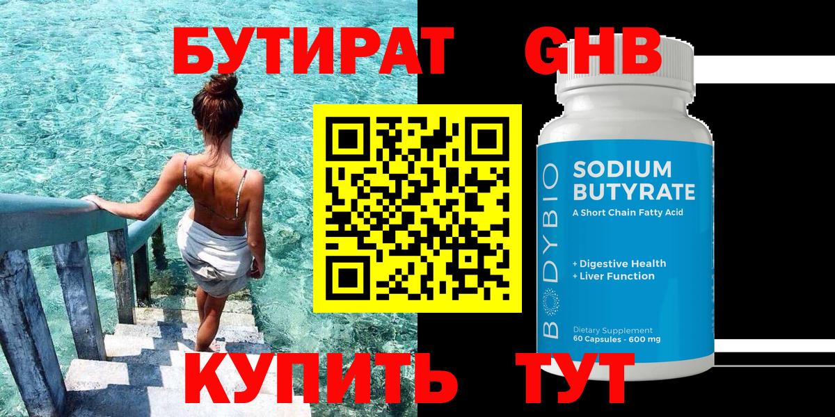 Бутират BDO 33%  Вход с VPN  Чита 
