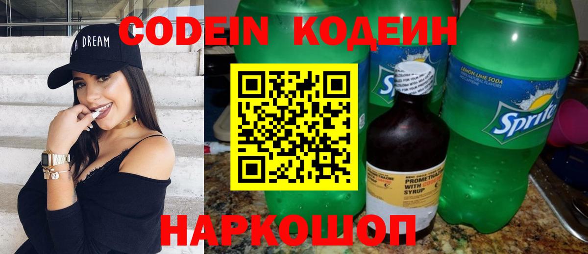 Кодеиновый сироп Lean напиток Lean (лин)  Codein Purple Drank  Вход с VPN  Чита 