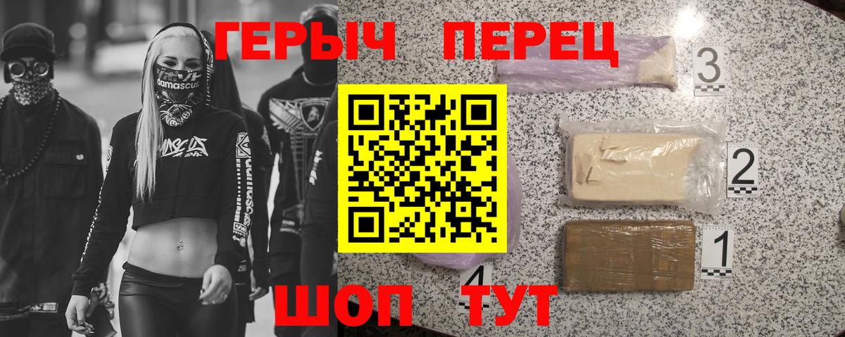 Героин белый  Вход с VPN  Героин  Чита 