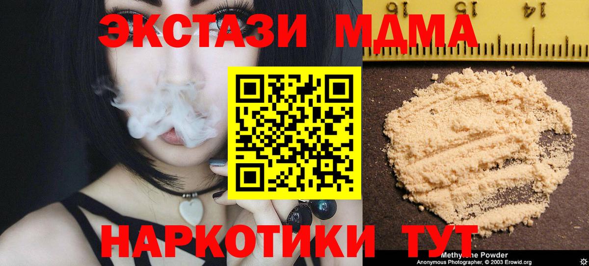 МДМА кристаллы Чита