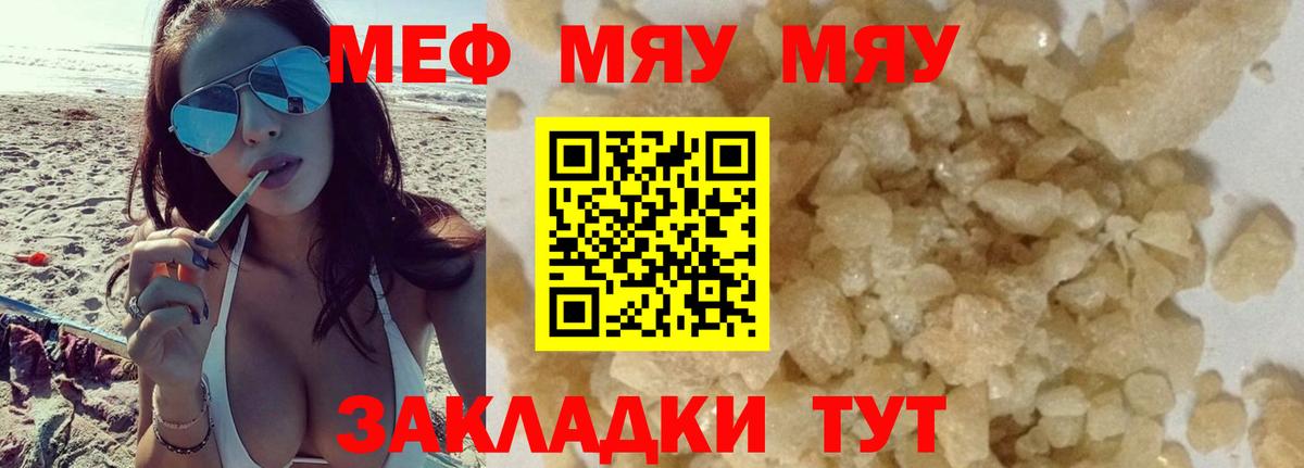 Меф VHQ  Мефедрон мяу мяу  Меф  Вход с VPN  МЯУ-МЯУ  Чита 